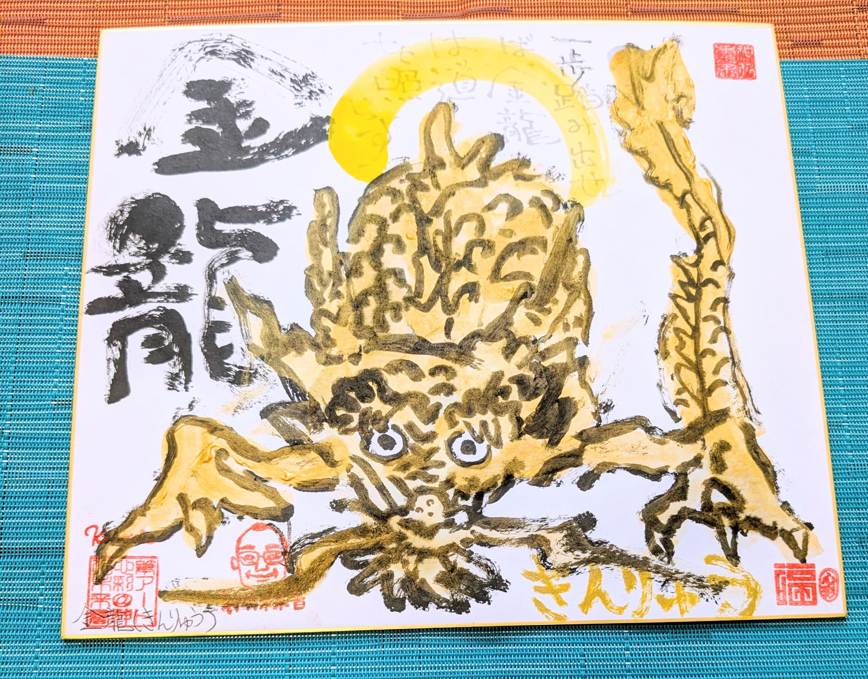 龍体文字『フトマニ図』鶯柄 金粉入り和紙 田無神社様ご奉納作品 | PAY ID