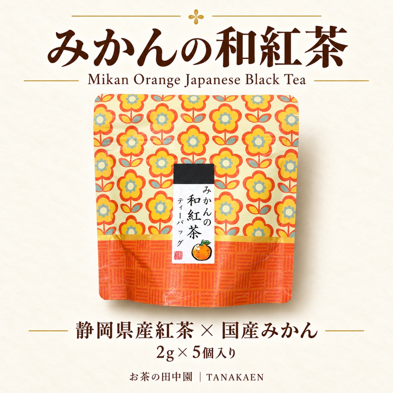 和紅茶5種 飲み比べセット ｜Japanese Black Tea Sampler
