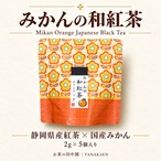 和紅茶5種 飲み比べセット ｜Japanese Black Tea Sampler