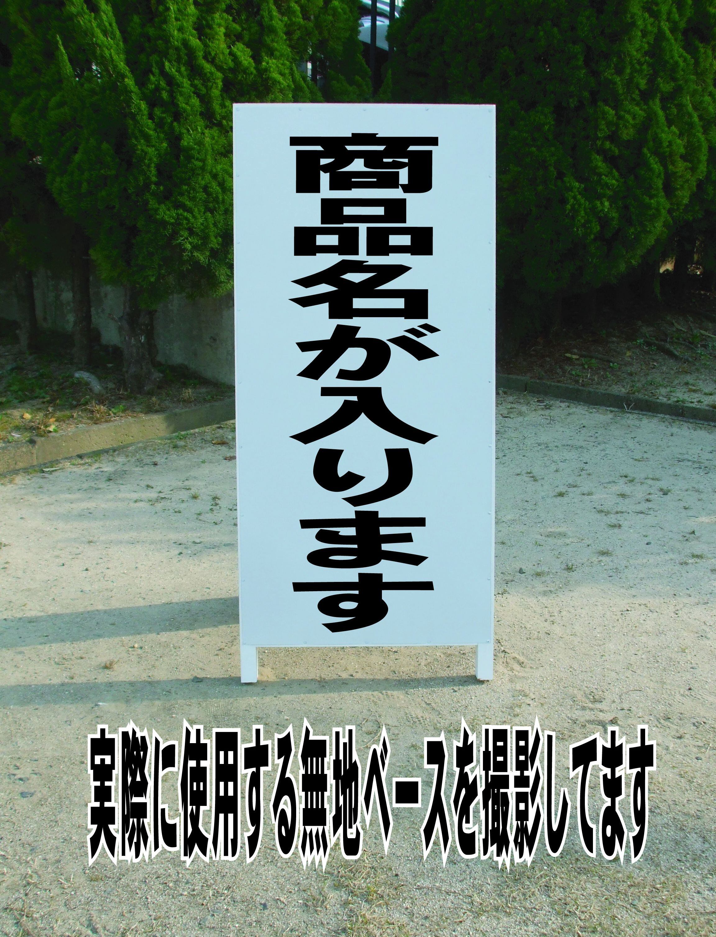シンプルＡ型看板「制限速度２０ｋｍ（黒）」【駐車場】全長１ｍ シンプルA型スタンド看板「制限速度20km（黒）」【駐車場