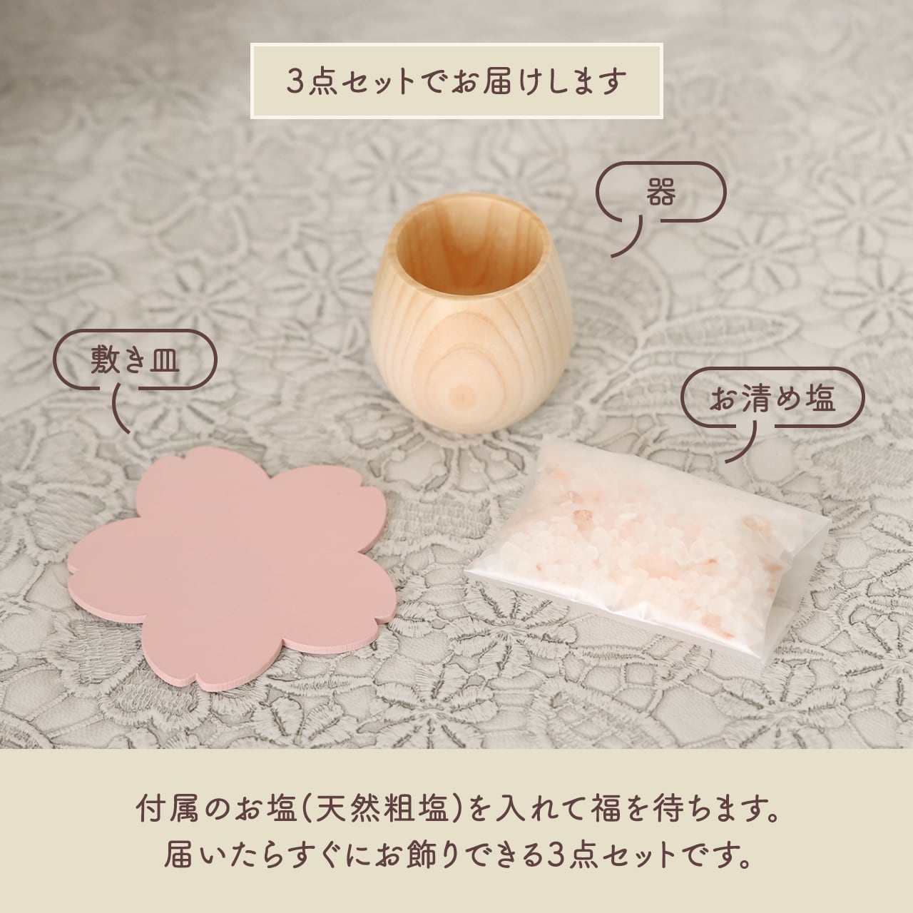 選べる敷き皿】置き塩 さくら | 福招きの社