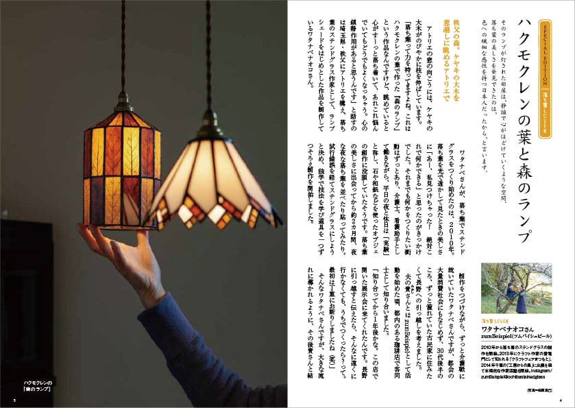 落ち葉のステンドグラスランプ Zum Beispiel 落ち葉のステンドグラスランプ Zum Beispiel 落ち葉のステンドグラス