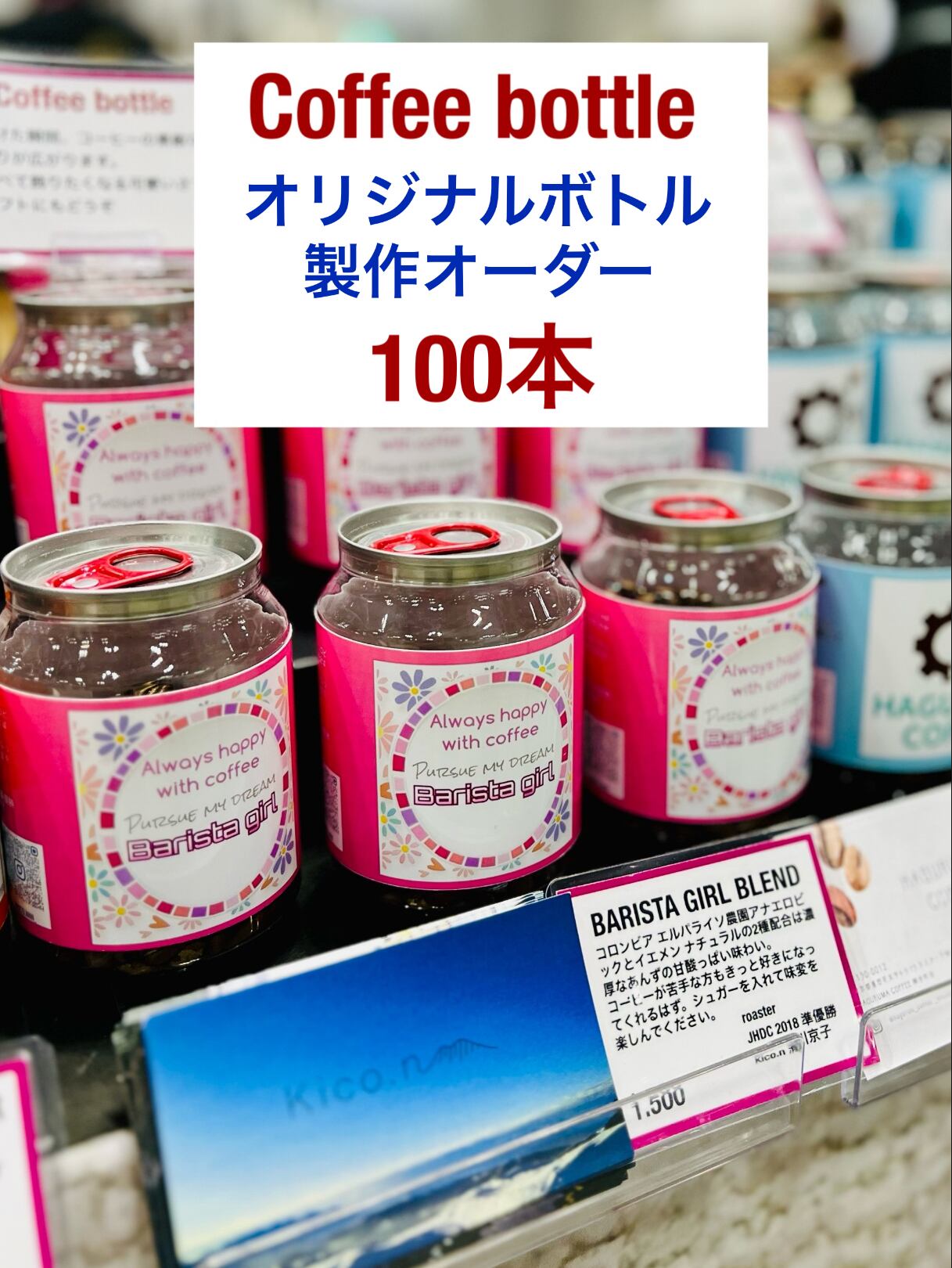 バリスタガール