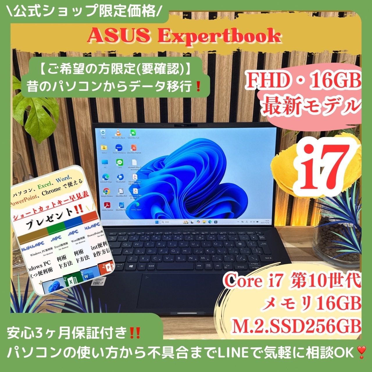 \ 公式ショップ限定価格❣️/最高峰《ハイスペック》ASUS Expertbook Core i7 第10世代 メモリ16GB SSD256GB ノートパソコン 安心サポート&3ヶ月保証付き