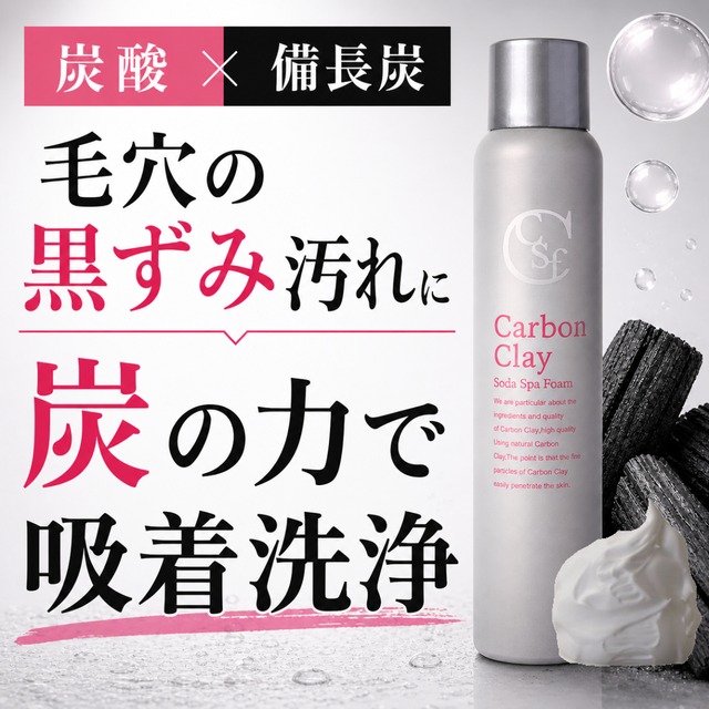 カーボンクレイソーダスパフォーム | TANSAN LIFE(株式会社HLC)