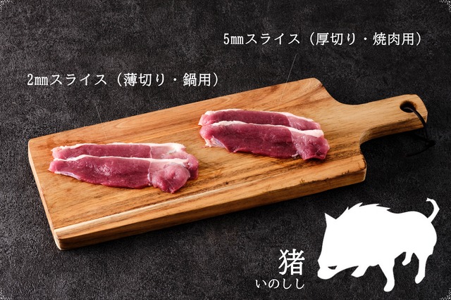 猪スライス（焼肉用・鍋用）200g