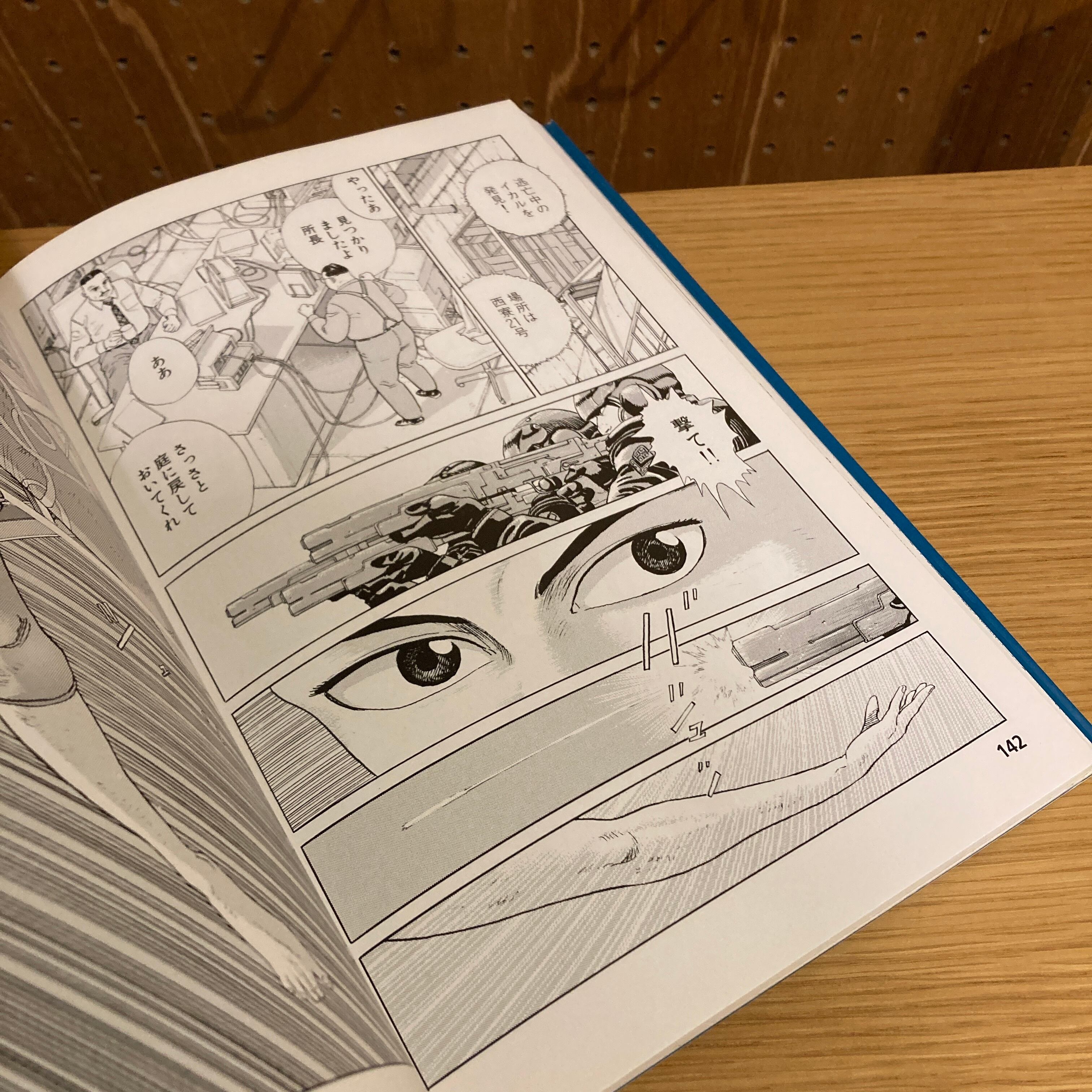 異卡力 ―イカル― / 原作｜メビウス、漫画｜谷口ジロー、訳｜長谷川