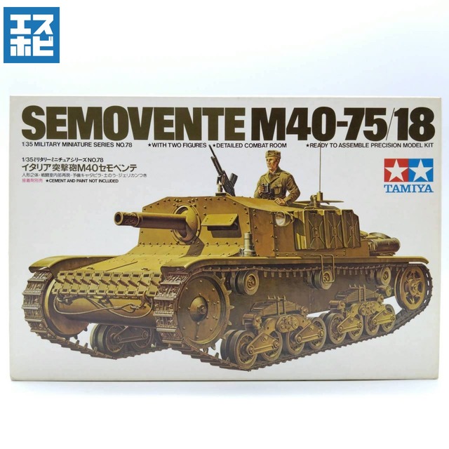 タミヤ 1/35 ミリタリーミニチュアシリーズ No.78 イタリア突撃砲M40-75/18 セモベンテ