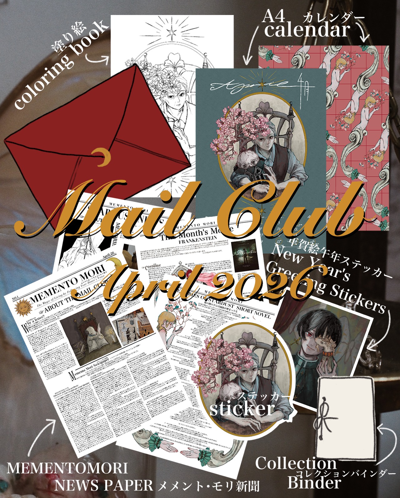 メールクラブ星屑便　三日月プラン