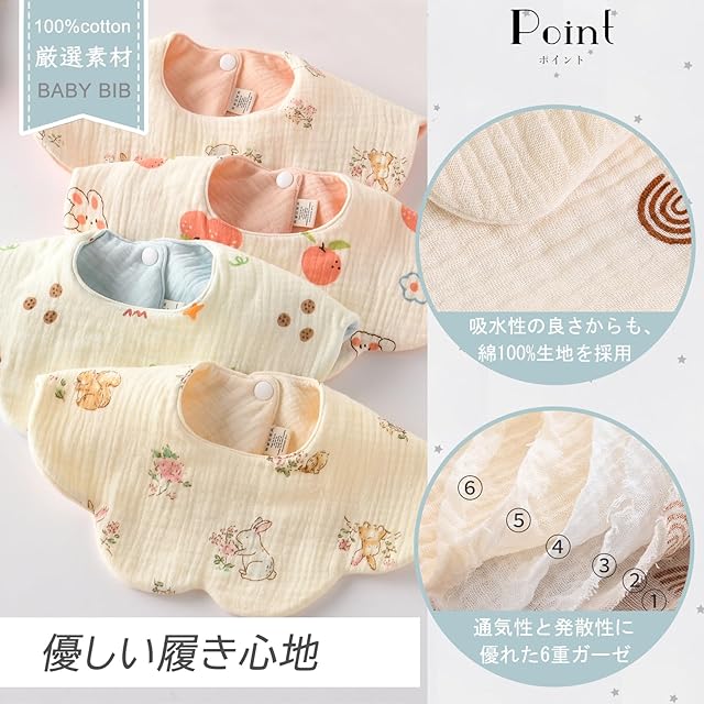 GoUseGo] ベビー スタイ 4枚セット 両面使える 6重ガーゼ 赤ちゃん 360