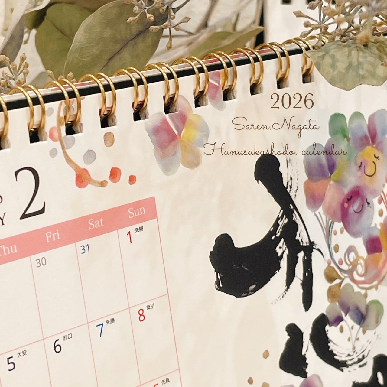 2026年永田紗戀カレンダー | HANASAKU SHODO