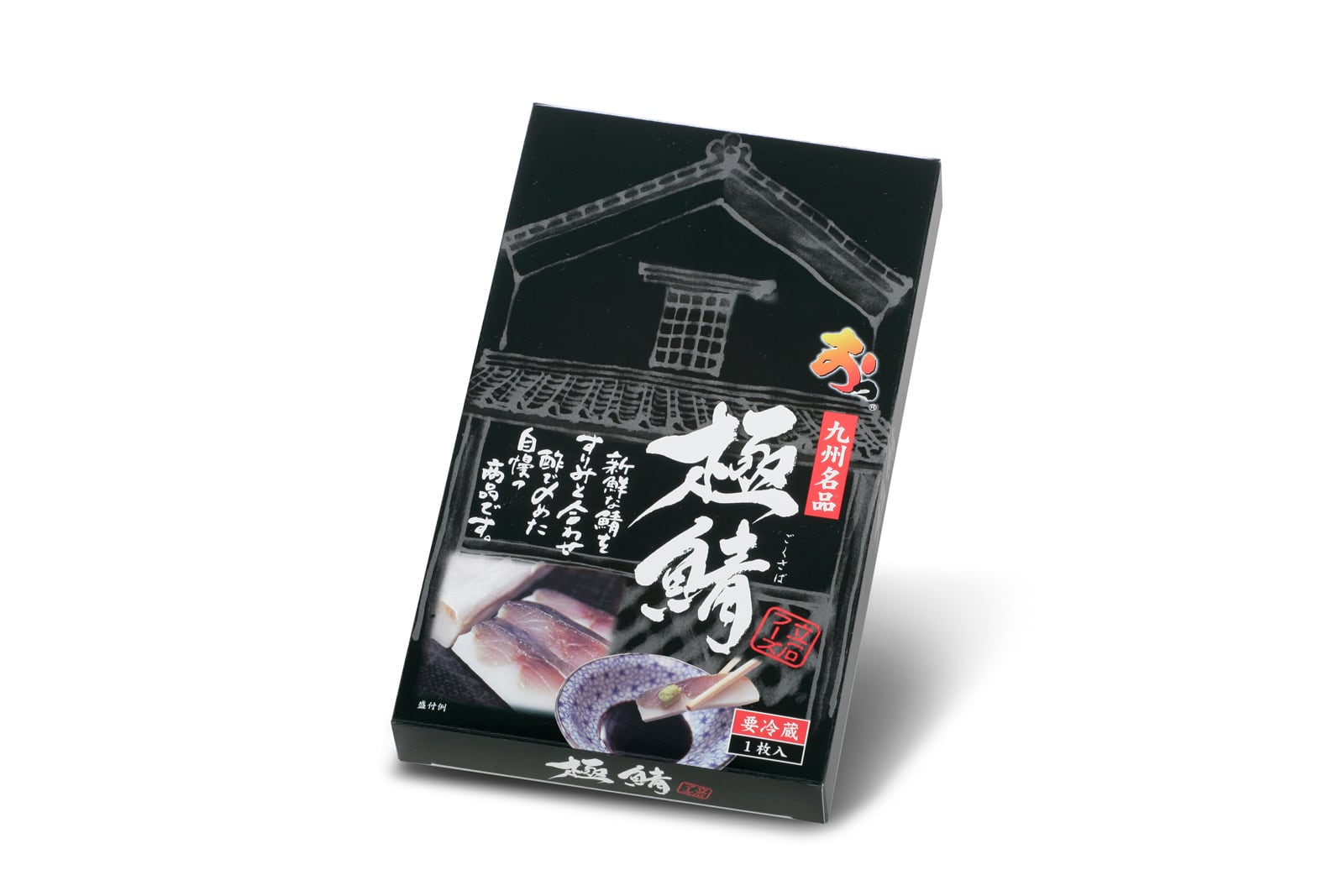 極鯖（ごくさば） | 立石蒲鉾店(株式会社立石フーズ)