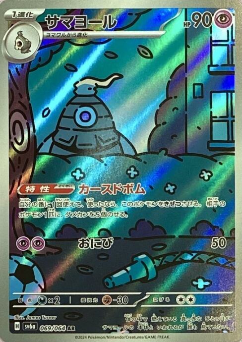 【美品】サマヨール(AR)