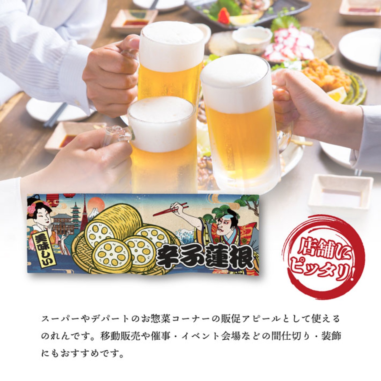 【受注生産】のれん からし蓮根/辛子蓮根 美味しい Ukiyo-e Style 85×30cm