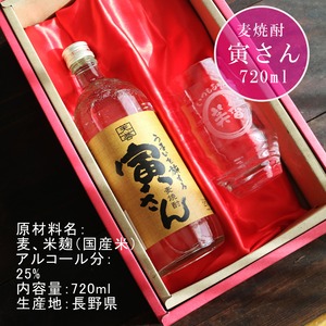 名入れ 焼酎 ギフト【 寅さん 麦焼酎 720ml 名入れ 香グラス セット 】還暦祝い 誕生日 プレゼント 退職祝い 還暦 喜寿 古希 傘寿 米寿 白寿 百寿 父の日 母の日 お中元 お歳暮 クリスマス 結婚祝い 結婚 結婚記念日 感謝 ありがとう おめでとう 家族 両親 敬老の日 昇進祝い 開店祝い 成人式 新築祝い 男性 女性 贈り物 長野県 お酒 ギフト 送料無料