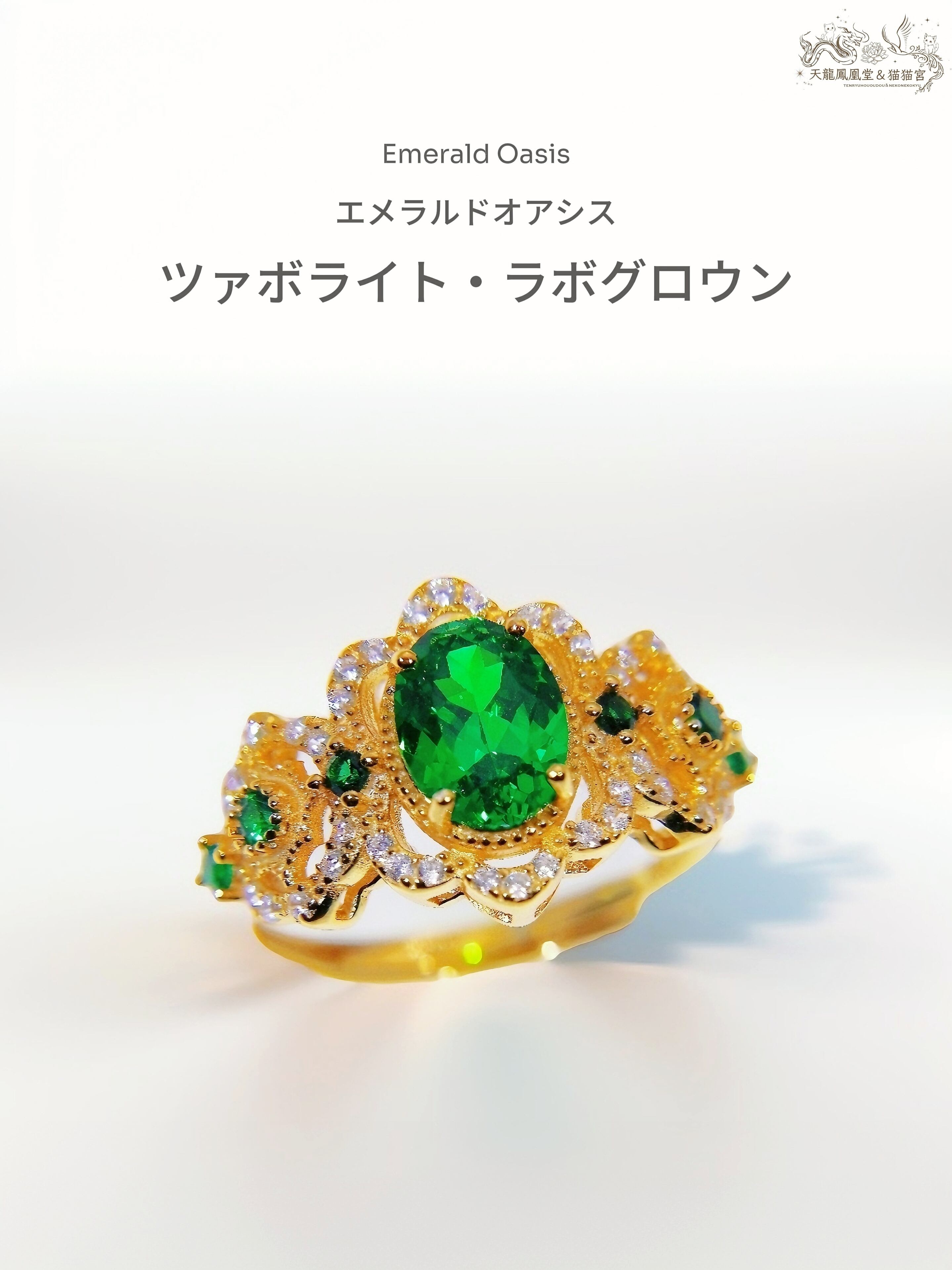 エメラルドオアシス ラボグロウンYAG ツァボライトカラー SV925 リング 