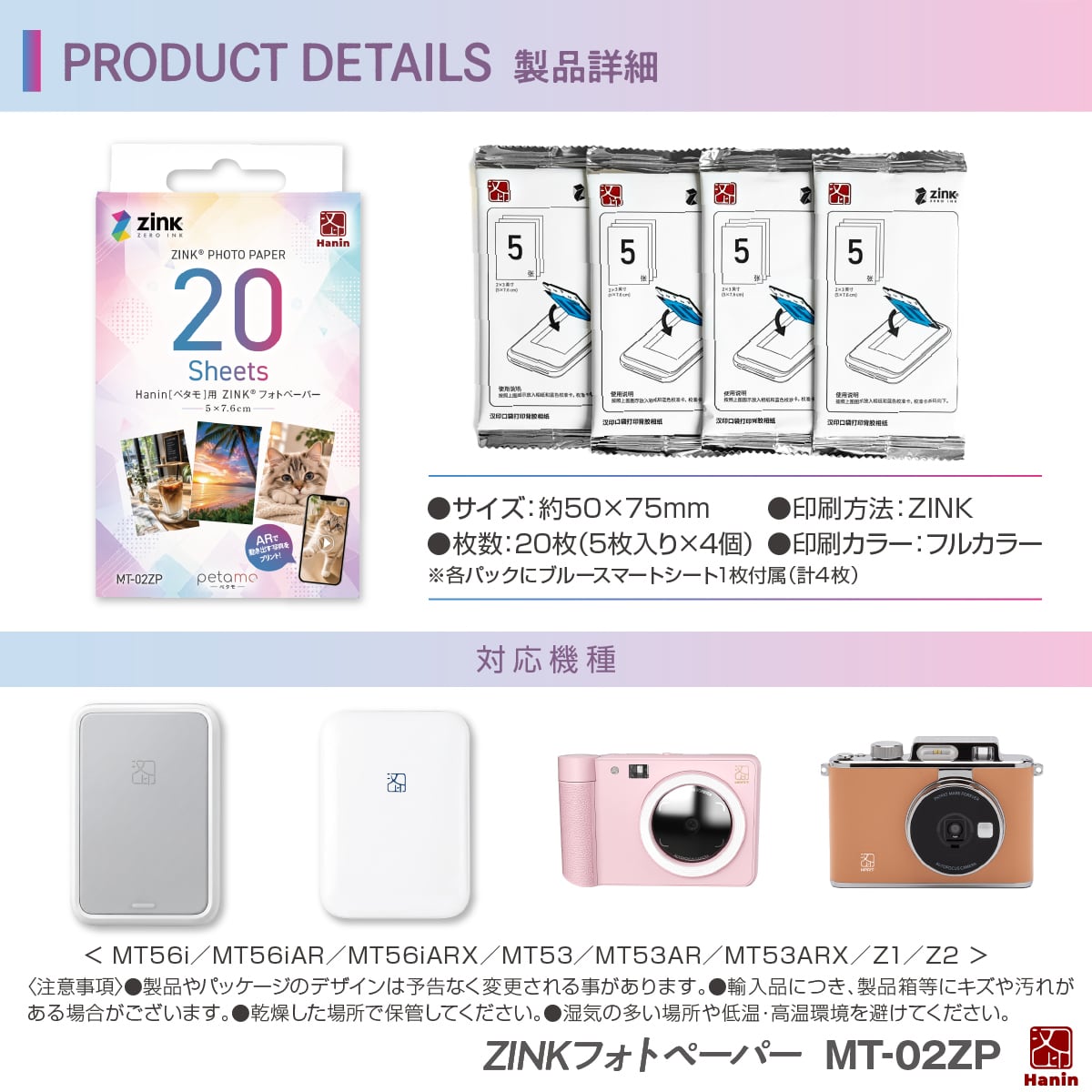 ZINKフォトペーパー petamo用 スマホプリンター用 写真用紙 シール紙