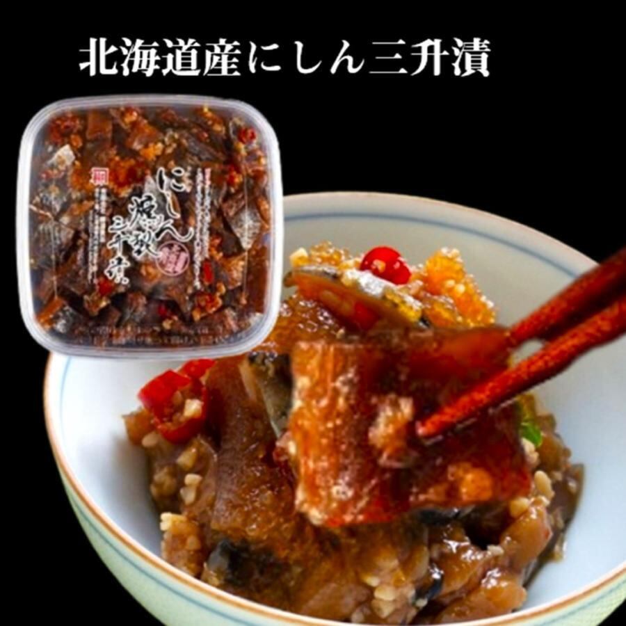 にしん燻製三升漬け200g 北海道産