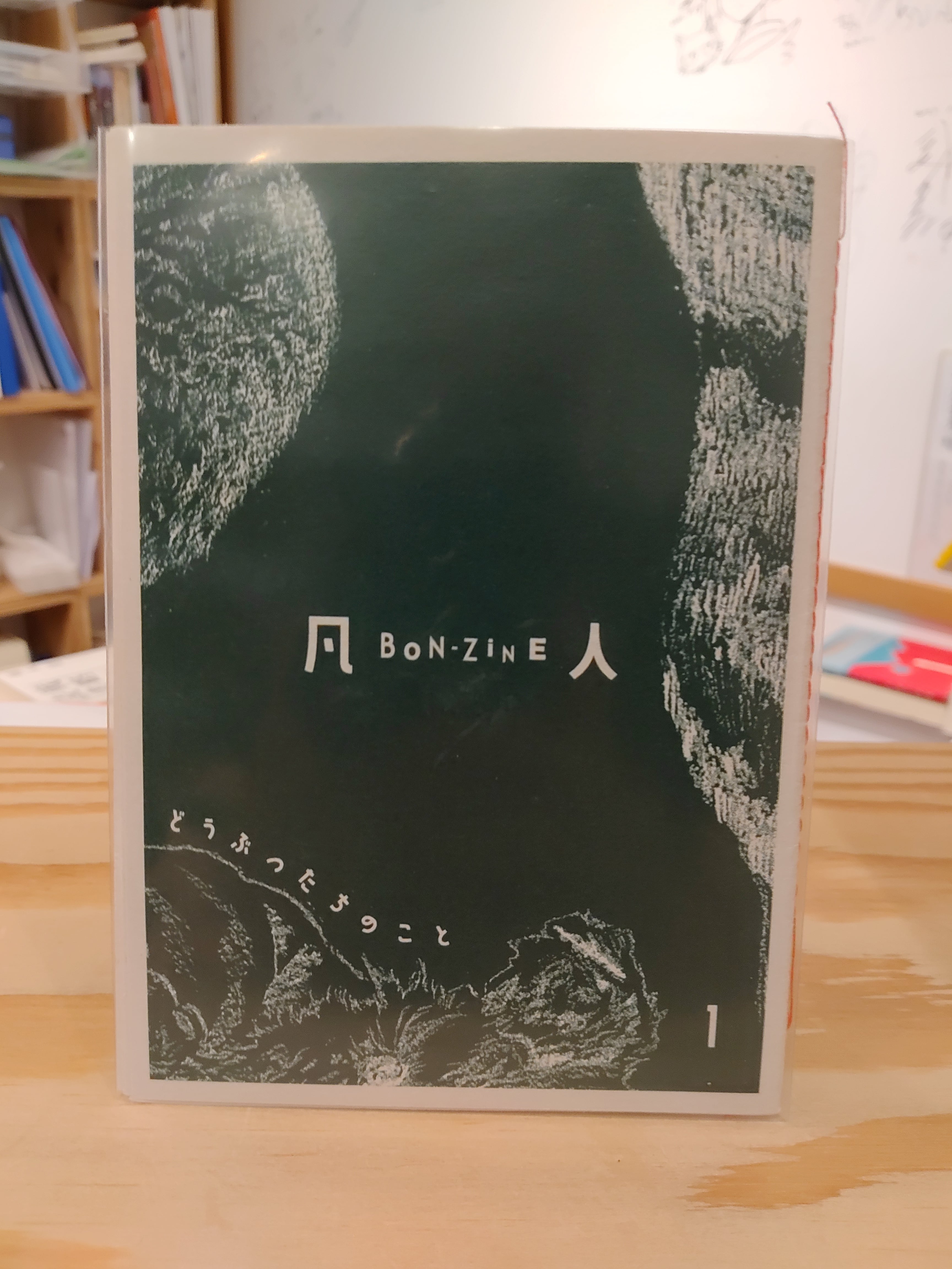 ◇ブクブク荘 | 小声書房