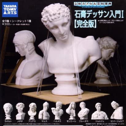 立体カプセル百科事典 石膏デッサン入門I 完全版 ガチャガチャ タカラ