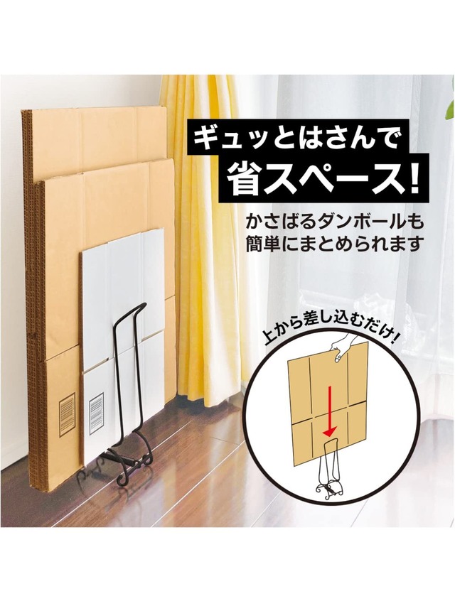 ケミカルジャパン ダンボールストッカー ブラック 横12cm 縦38.5cm 奥行10.5㎝ 挟んで 運べる 結びやすい 省スペース 軽量 組み立て不要 段ボール収納