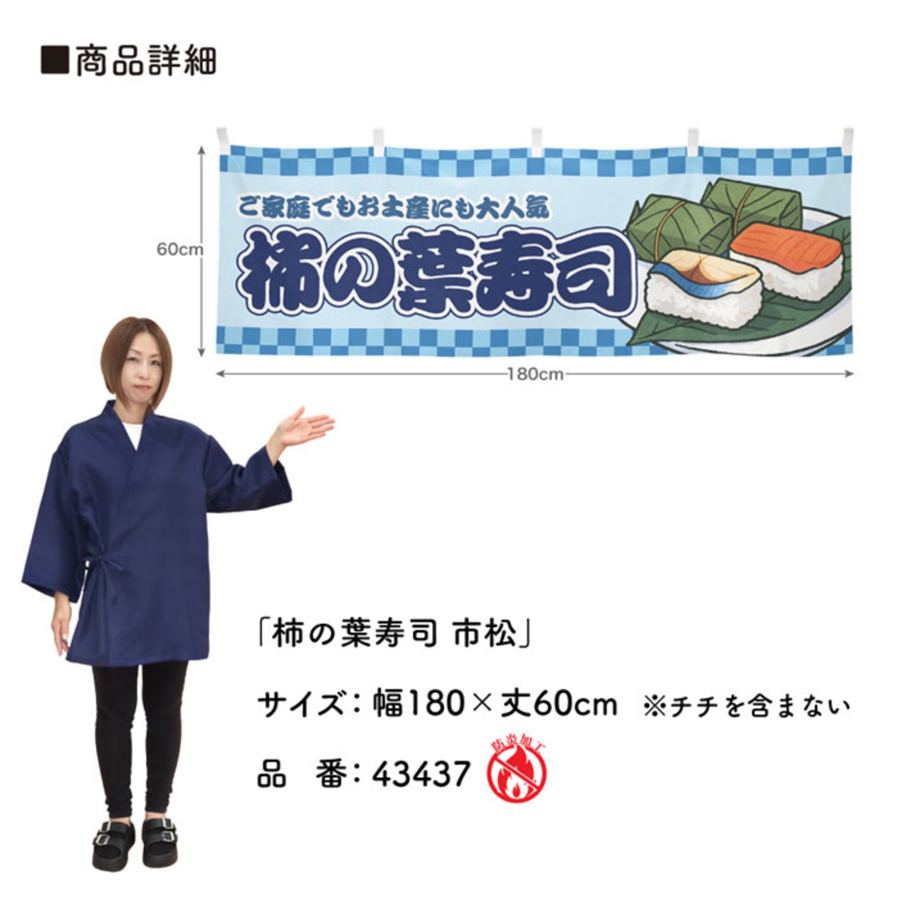 【受注生産】横幕 防炎 柿の葉寿司 市松 180×60cm 43437