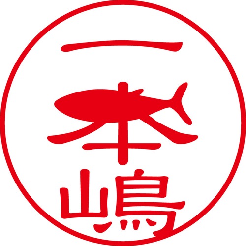 一本嶋 - フォーマル（商品コード：02298）