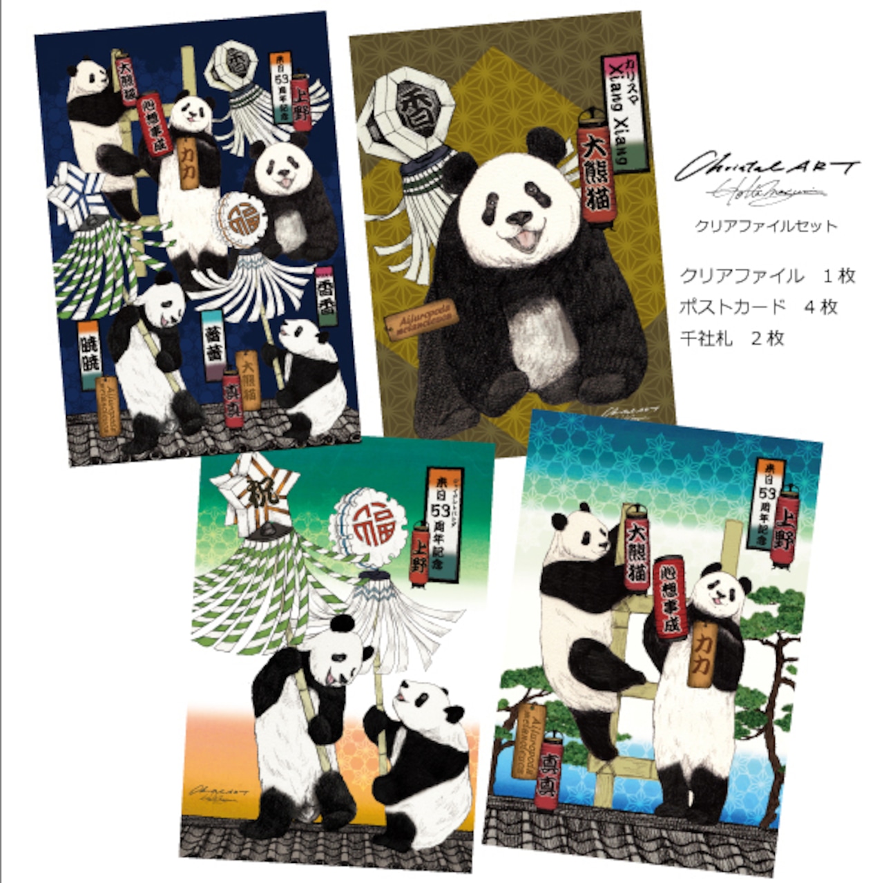 ◆限定数◆「53周年記念和モチーフ」柄◆クリアファイル&ポストカードセット