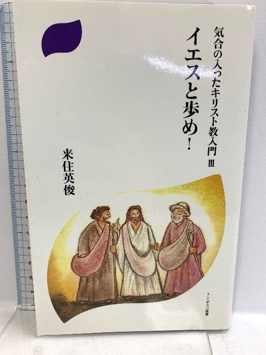 【中古】 日本キリスト教復活史