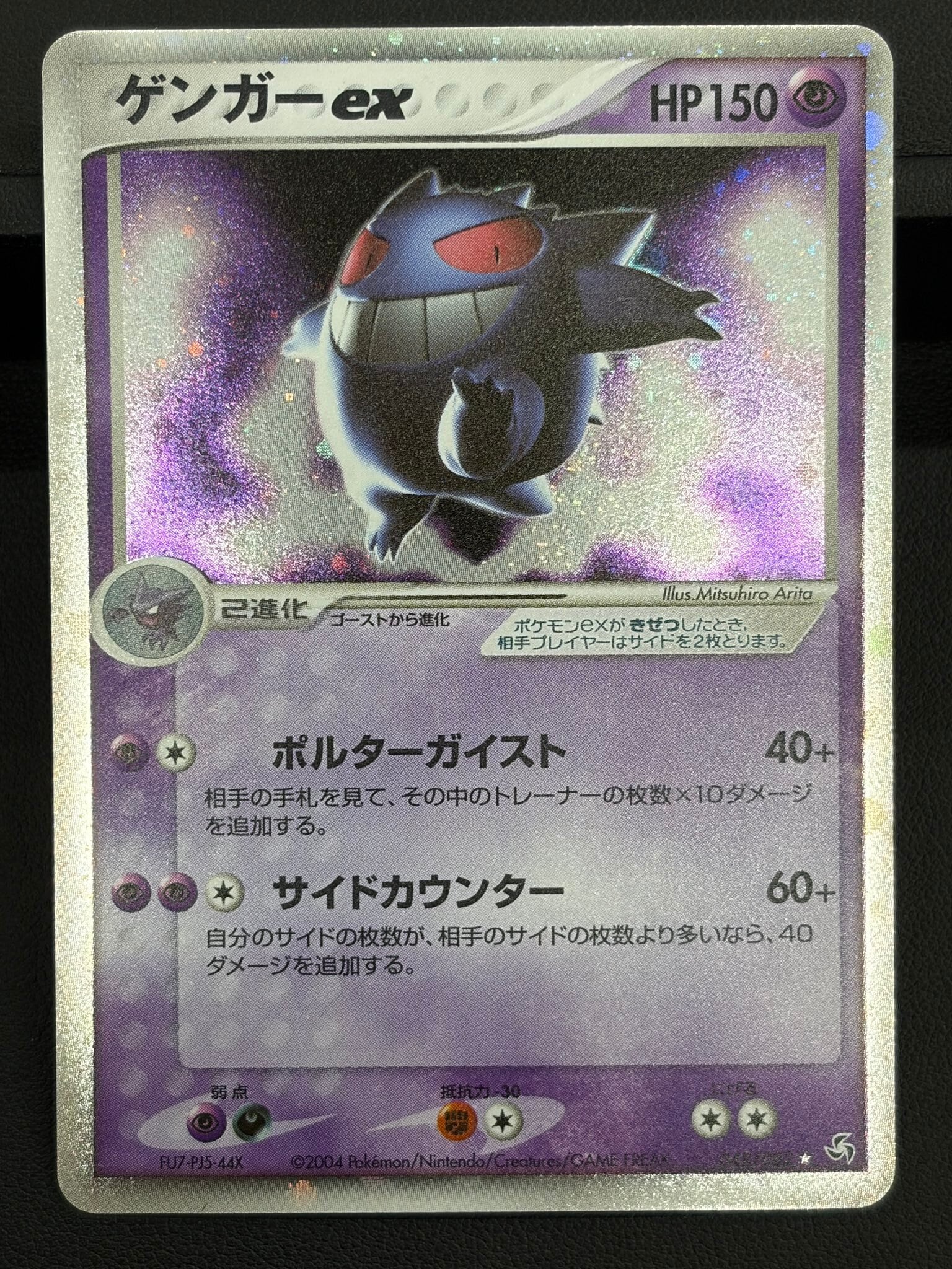 ゲンガーex 048/082(特価品) | lanceBASE店
