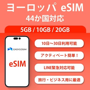 【人気】ヨーロッパ 44か国対応 eSIM (15日間10GB)