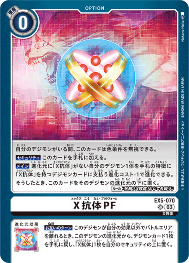 X抗体PF 【SR】（金枠）