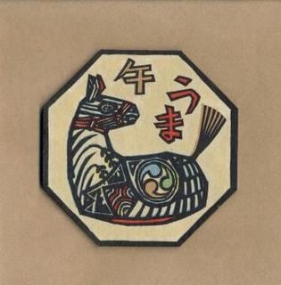 木版画 コースター 干支シリーズ | 真工藝 （真工芸）