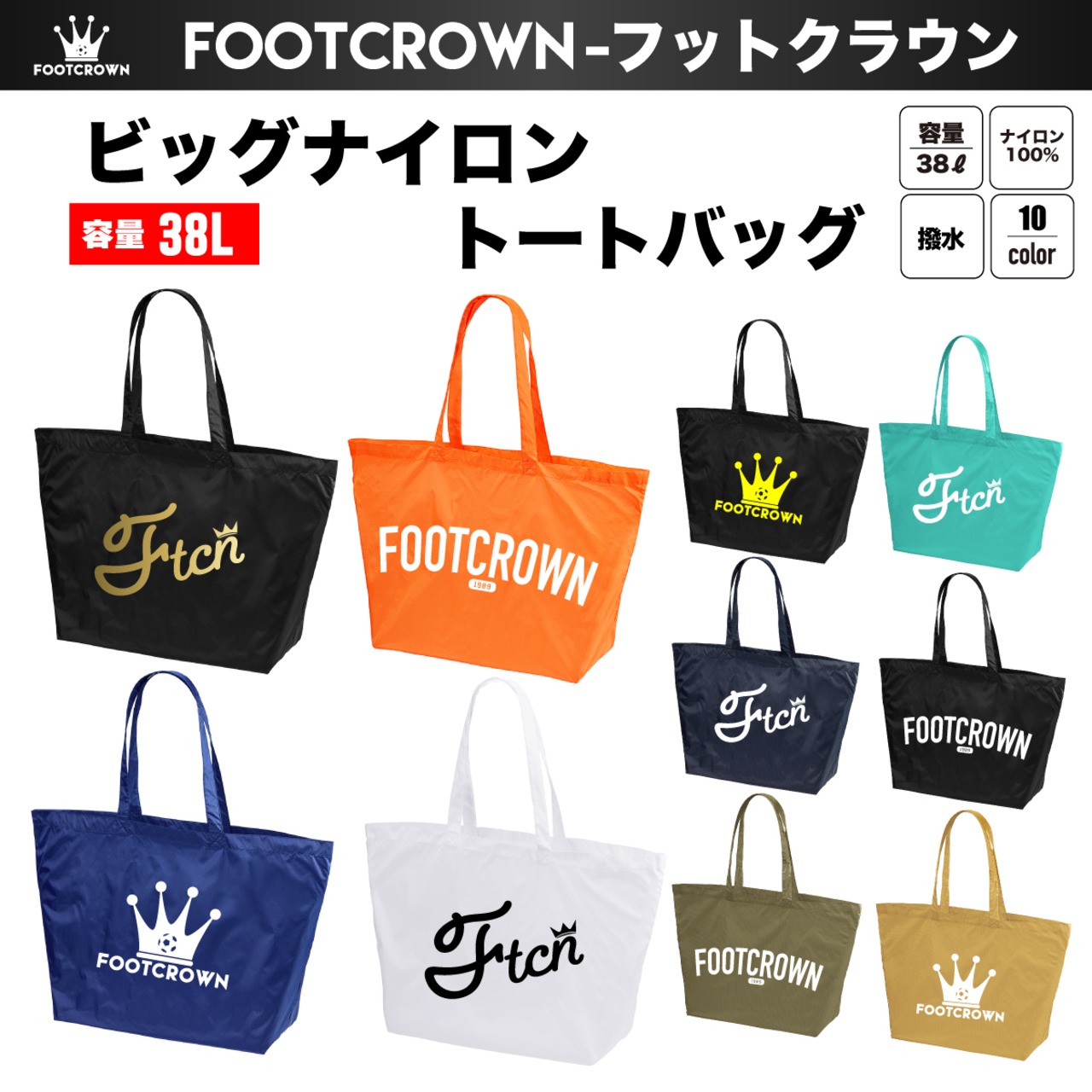 ビッグナイロントートバッグ 容量38リットル 肩がけ チームオーダー対応 - 1