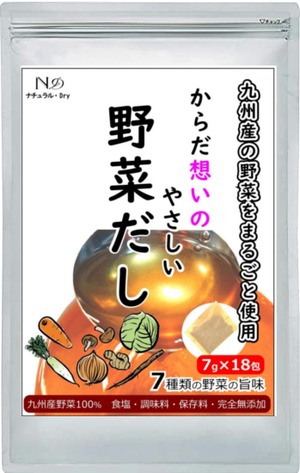 九州産　からだ想いのやさしい野菜だし【送料無料】7g×18包入 　7種類の野菜 　無添加+無塩+ブドウ糖不使用 九州厳選野菜出汁 初めて出汁