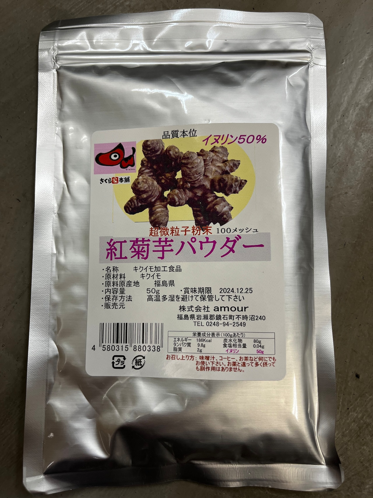 菊芋パウダー　50g