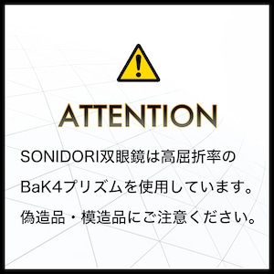 SONIDORI 双眼鏡