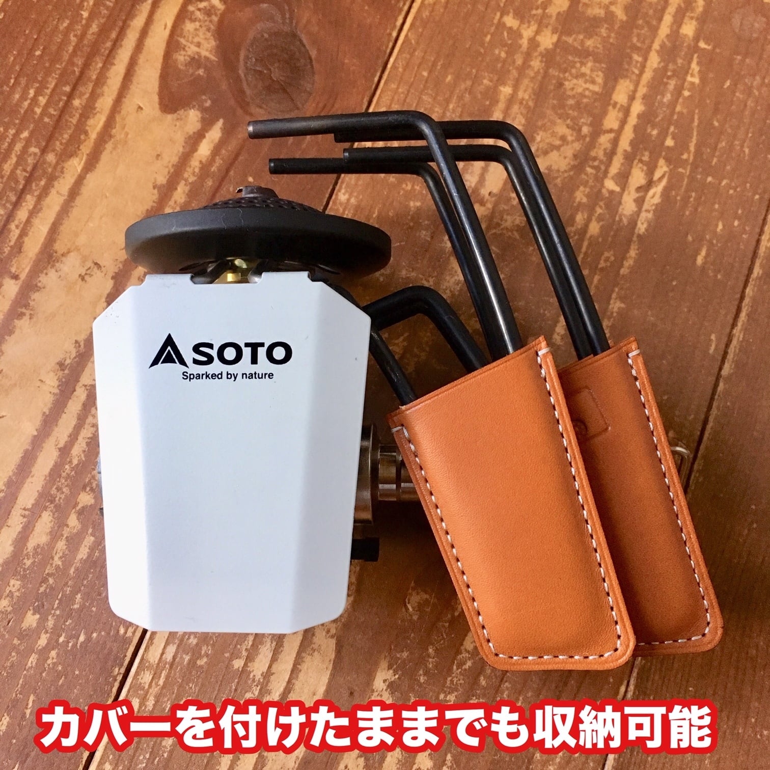 sotoレギュレーターストーブST-310専用レッグカバー【カラー変更可