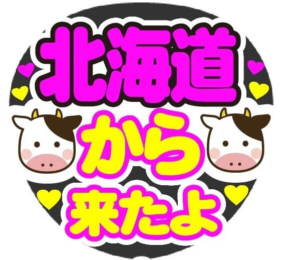 台湾から来たよ （お好きな地域でオーダー）コンサート応援手作り