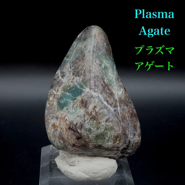 プラズマアゲート 25.4g AG378 原石 天然石 鉱物　パワーストーン