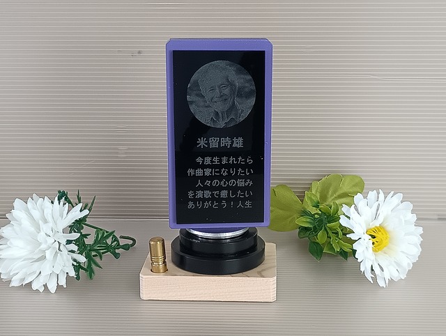 【商品番号 ４ 】　人生位牌 天回260 パープル アルミ黒＋KP台座