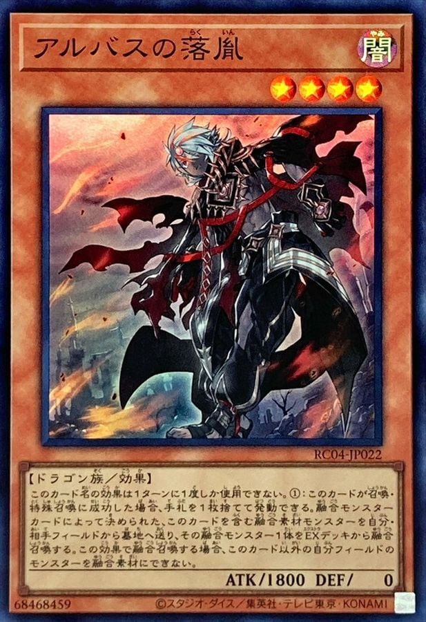 アルバスナイトイラスト 日版 RC04-JP022 アルバスの落胤 スーパー