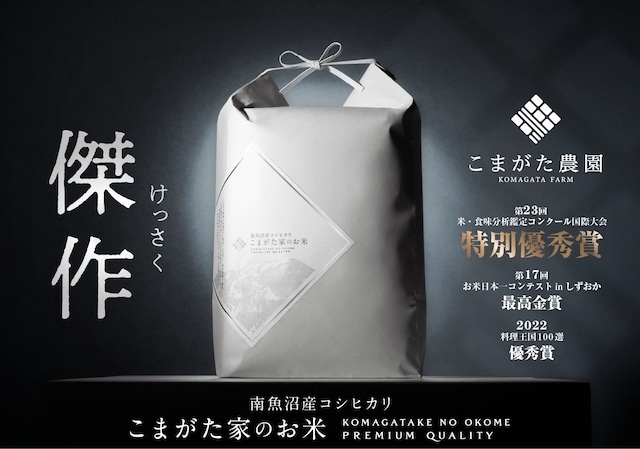 【令和5年産】 雪室貯蔵「こまがた家のお米」農薬8割減栽培米　南魚沼産コシヒカリ 5kg