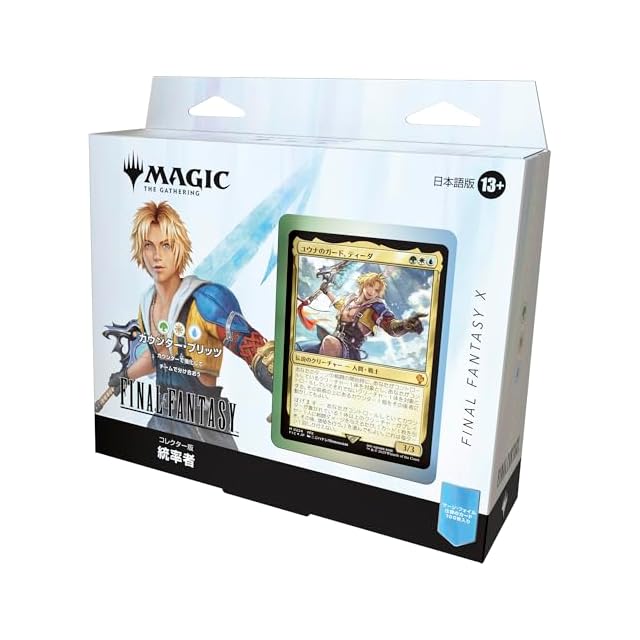 マジック:ザ・ギャザリング——FINAL FANTASY』 コレクター版統率者