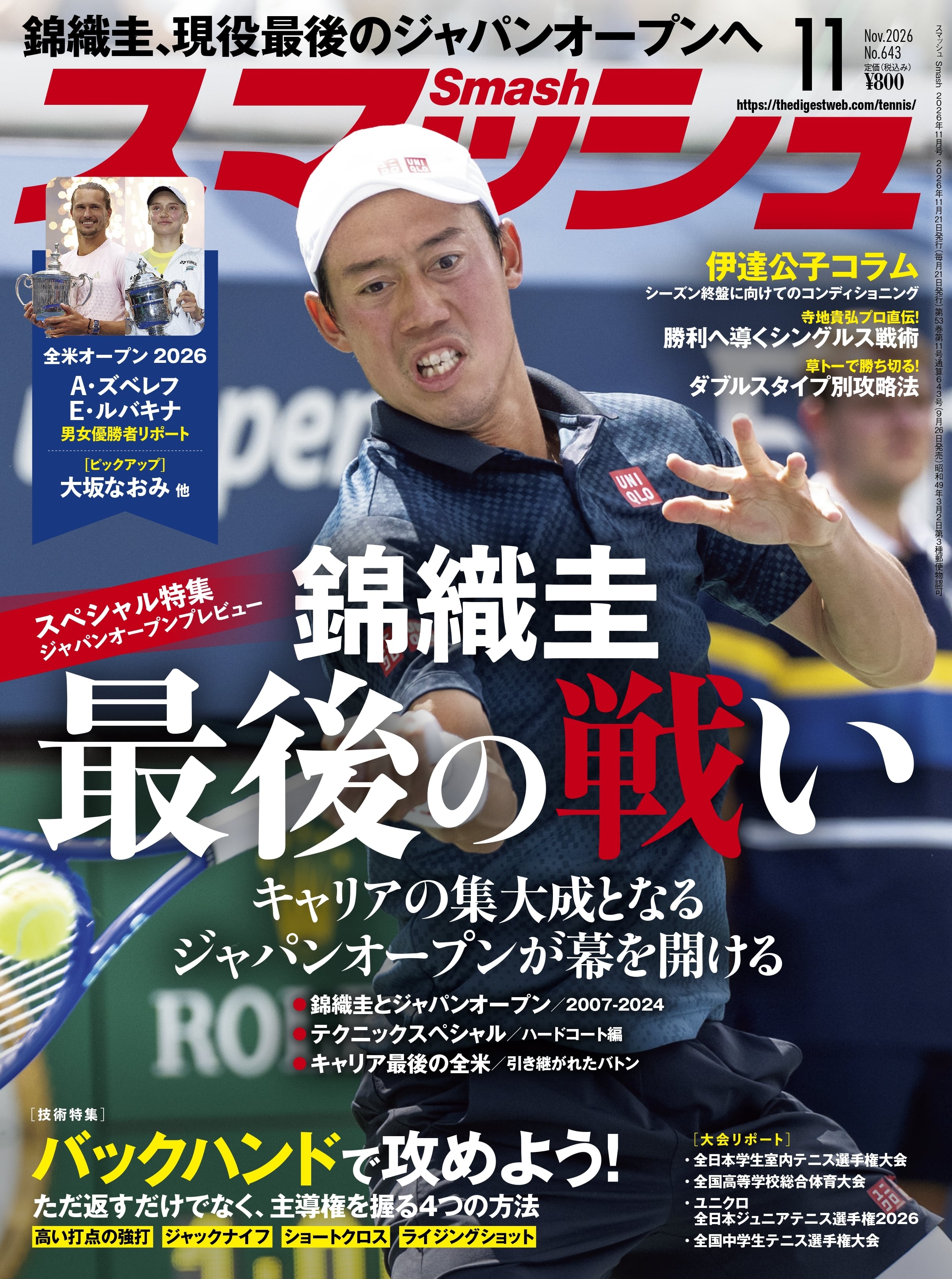 2026プロ野球オール写真選手名鑑 | 日本スポーツ企画出版社 バック