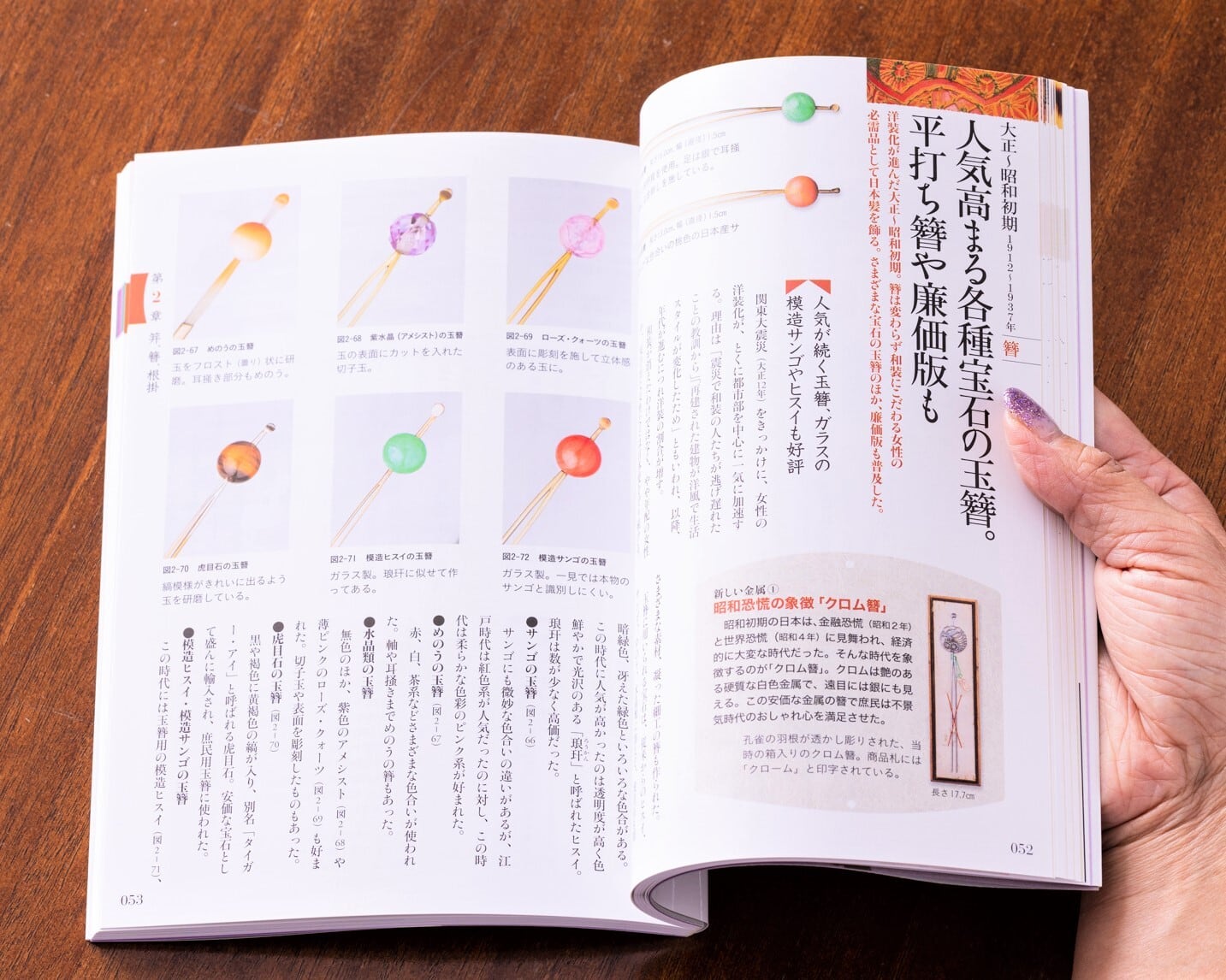 戸かんざし、櫛、ブローチまとめ売り-古今東西様 リクエスト 4点 戸かんざし、櫛、ブローチまとめ売り-古今東西様 リクエスト 4点