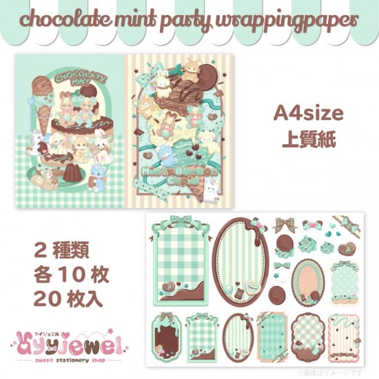 ラッピングペーパー497.chocolate mint party
