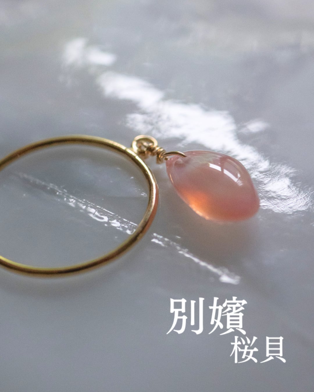 【別嬪桜貝】さくらひとえ スタッキングリング 11号 14KGF #050625