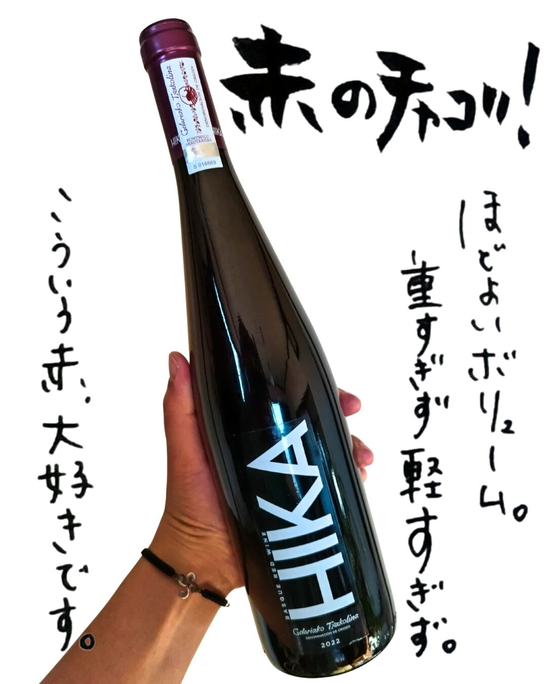 イカ・テイント（赤）