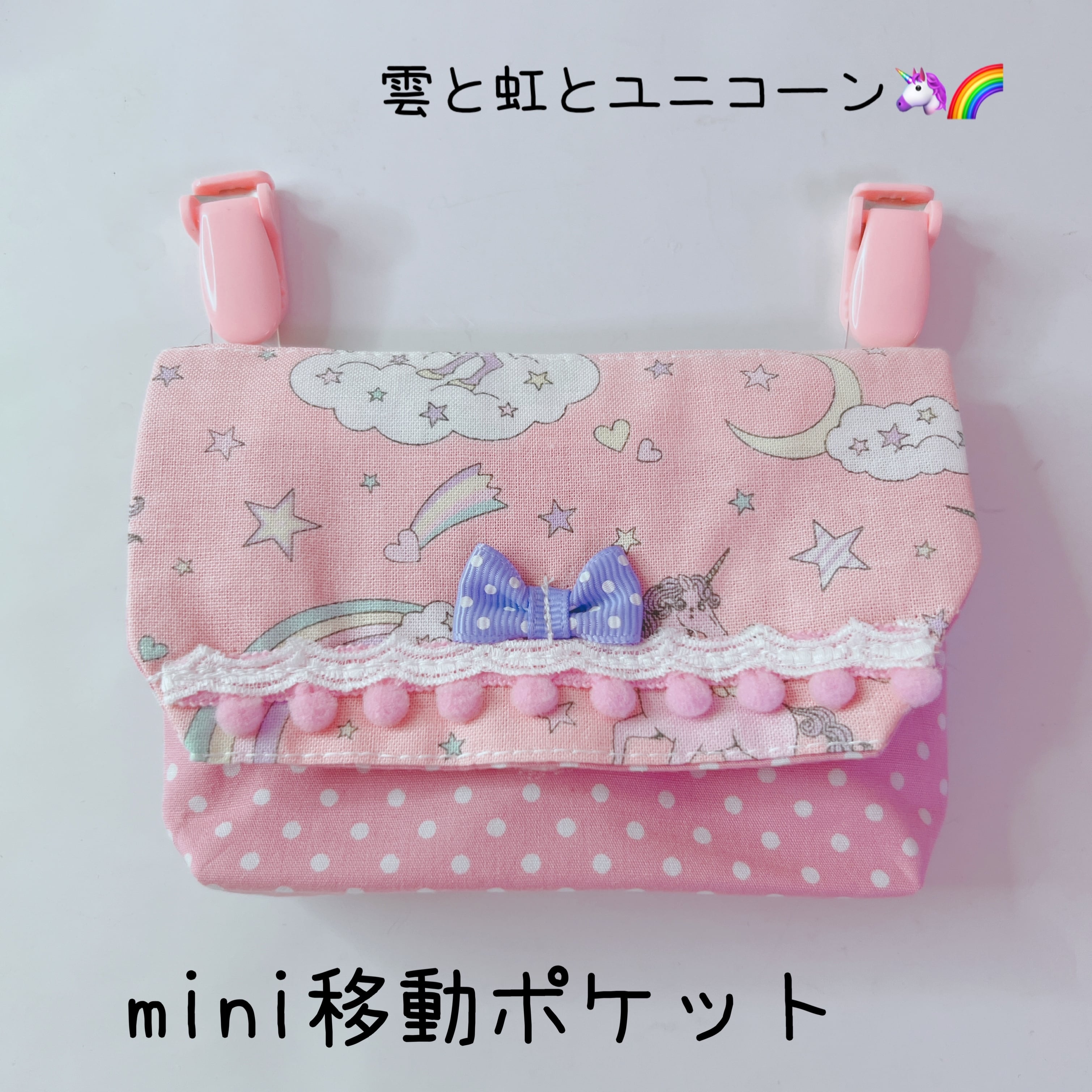 移動ポケット 小さいお花 ピンク ハンドメイド 女の子 - ベビー